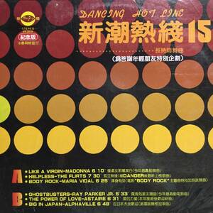 新潮熱線15／コンピレーション　(LPレコード)　Dancing Hot Line/Compilation、マドンナ、レイ・パーカーJr.ほか、台湾盤