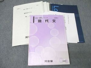 XF26-005 河合塾 国語 現代文【テスト12回分付き】 テキスト 2022 基礎シリーズ ☆ 037M0D