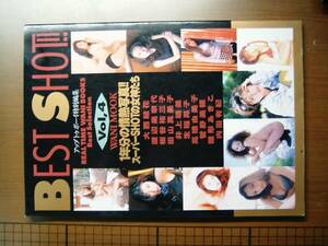 BESTSHOTO!! Ｖｏｌ、4　ベストショット　1996年　大西結花　渡辺美奈代　菅野美穂　内田有紀　雛形あきこ　生垣晃子　高橋由美子