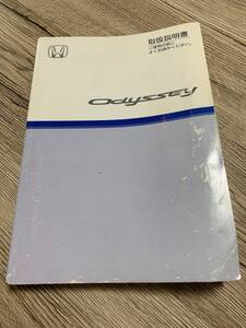 ホンダ・オデッセイ　RB　 純正 取扱説明書 中古 2006