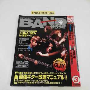 1_▼ リアル ロックマガジン BANDやろうぜ 3月号 1996年 平成8年3月1日 発行 LUNA SEA X JAPAN 黒夢 L