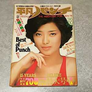 ★【雑誌】週刊平凡パンチ 1978年3月6日号 山口百恵,野川涼子,キャンディーズ,中島みゆき,松岡きっこ,小川ローザ,杉本エマ,山本リンダ 他