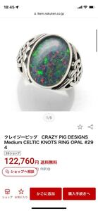 crazy pigクレイジーピッグ 12万オパールリングCELTIC KNOTS 21号 bwl taujan skkin スターリンギア