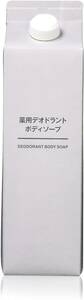 無印良品 薬用デオドラントボディソープ 大容量 600mL 44593882 [医薬部外品]