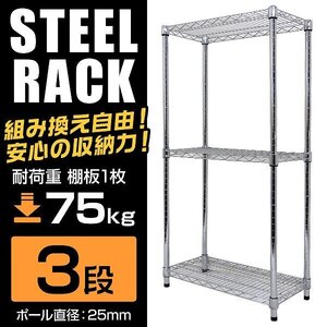 新品 スチールラック 3段 耐荷重225kg 60×30×120cm メタル製 シェルフ ラック シンプル おすすめ 収納 オープンラック 組立簡単