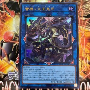 遊戯王　ウルトラ　LEDE-JP050　 蕾禍ノ大王鬼牙　LEGACY OF DESTRUCTION