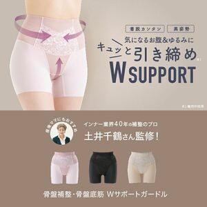 ※1円スタート【極美品】 プロイデア 骨盤補整 骨盤底筋Wサポートガードル ピンクベージュ 3L