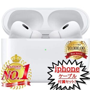 AirPods Pro型 ワイヤレスイヤホン 互換 Bluetooth 5.3 TWS 高品質 充電ケース付 イヤホン Android iPhone 8 X 11 12 13 14 15 16 SE MAX