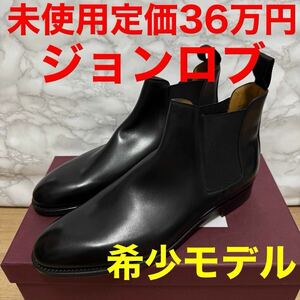 ジョンロブ JOHNLOBB レザーブーツ レザーシューズ LAWRY 革靴 ローリー　 サイドゴアブーツ ブラック 黒