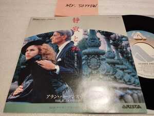 アラン・パーソンズ・プロジェクト 静寂と私 国内盤シングル The Alan Parsons Project Silence and I 日本フォノグラム 7RS-59 ７インチ