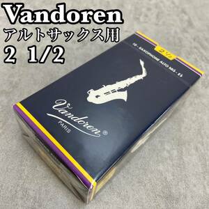VANDOREN　バンドレン アルトサックス用リード　SR2125　硬さ2・1/2　5枚入り　新品　未開封