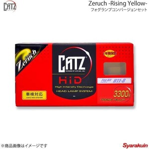 CATZ Rising Yellow H11/H8セット フォグランプコンバージョンセット H11 SX4/SX4 Sクロス YA22S/YB22S H27.2-H29.7 AAFX215