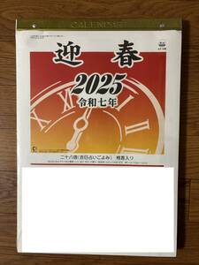 44 即決 送料無料 未開封品 複数OK 在庫3 2025年 壁掛けカレンダー 日めくり ひめくり 大判 大型 企業名あり 六曜 旧暦 385×265mm 10号