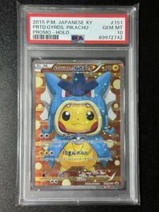 PSA 10　2015　ギャラドスごっこピカチュウ　151/XY-P　ポケモンカードゲーム　（FF1-002)