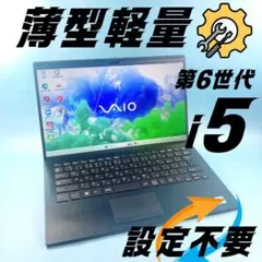 x293✨美品/Core i5/VAIO/ 8世代 快適/8GB✨ノートパソコン