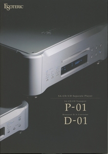 Esoteric P-01/D-01のカタログ エソテリック 管4999s2ス