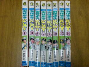 バラ売可　おはようKジロー　8冊　コミック 水島新司 (ドカベン　あぶさん　作者）