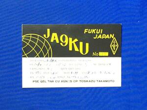 G780ア●【ベリカード】 JA9KU 1959年 QSL/アマチュア無線/受信確認証/昭和34年/レトロ