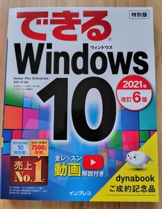 できるWindows 10 2021年 改訂6版 特別版