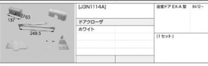 LIXIL・トステム　浴室ドア　ドアクローザー J3N1114A kenz