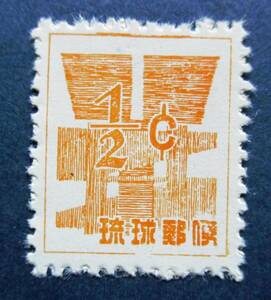 　沖縄切手・琉球切手　ドル表示数字切手　0.5￠切手　 K231　　画像参照してください。