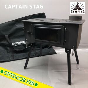 H■⑨ CAPTAIN STAG キャプテンスタッグ KAMADO かまど 煙突ガラス窓付 角型ストーブ 薪コンロ 薪ストーブ 収納袋付き キャンプ アウトドア