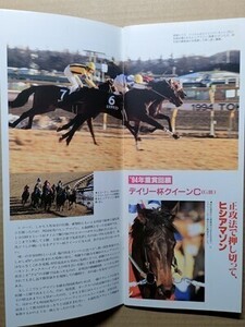 競馬 JRA レープロ950129東京 クイーンCエイシンバーリン/ホットプレイ/#ヒシアマゾン Uノースフライト スカーレットブーケ ダイイチルビー