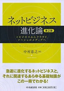 [A01809748]ネットビジネス進化論