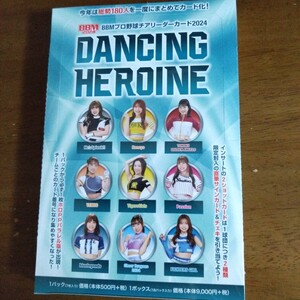 BBM DANCING HEROINE 2024 未開封BOX