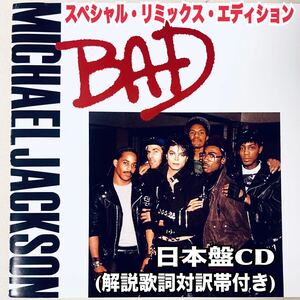 CD MICHAEL JACKSON BAD リミックスエディション 日本盤 解説歌詞対訳帯付き 送料無料