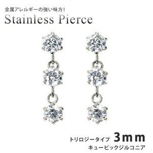 ピアス トリロジータイプ3mm キュービックジルコニア サージカルステンレススチール SUS316L