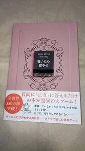 『書いたら燃やせ』シャロン・ジョーンズ、書き込む本！