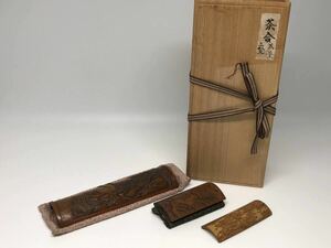 【茶道具美術特集】竹彫茶合 3点揃え 山水 漢詩彫紋 『一峯山人』 在銘 茶道具 時代物 検「中国 朝鮮 高麗 李朝 煎茶道具 時代物」