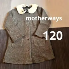 motherways 裏起毛コーディガン（サイズ120）