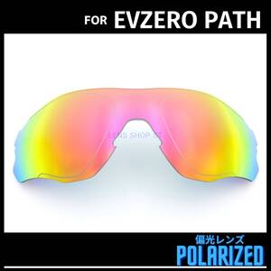 オークリー OAKLEY サングラス イーブイゼロ パス EVZERO PATH 交換レンズ 偏光レンズ カスタムレンズ ダークレッドミラー 0808