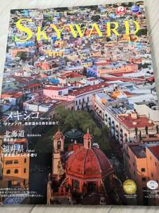 (送料込み!!) ★☆JAL機内誌 SKYWARD(スカイワード) 国内版 2015年12月号 (No.468) /二宮和也☆★