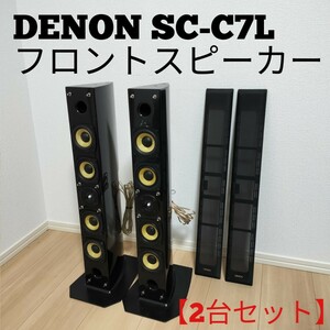 【美品】DENON SC-C7L センタースピーカー２台 ペア デノン ブラック 送料無料