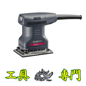 Q8488 送料無料！【未使用品】サンダー 乾式サンダー 京セラ AS550M 電動工具 研削