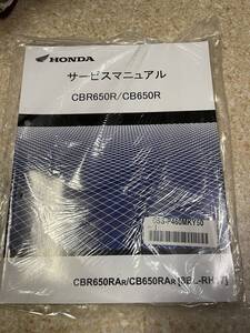  発送レターパックライト　CBR650R CB650R RH17 未使用　サービスマニュアル