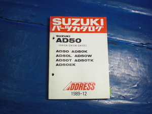 アドレス50 CA1CA/CA1CBCA1CC AD50 純正 パーツカタログ 整備書 スズキ