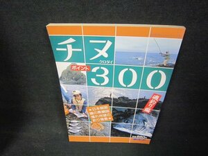 別冊ポイント4　チヌポイント300/JFG