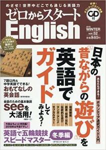 ゼロからスタートEnglish 2018年 01 月号