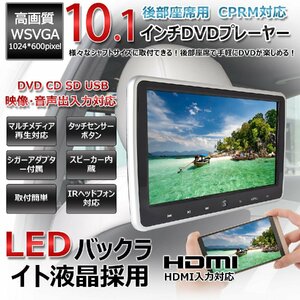 10.1 インチ ヘッドレスト DVD ブレーヤー タッチボタン HDMI機能付 CPRM 対応可能