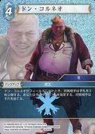 中古ファイナルファンタジーTCG 14-035C[C]：(ホロ)ドン・コルネオ