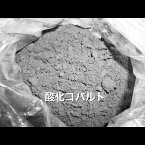 陶芸　釉薬　染付　酸化コバルト100g