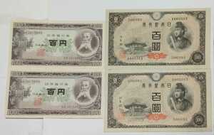 旧紙幣　100円札　美品　聖徳太子　板垣退助　2枚　連番　しわあり