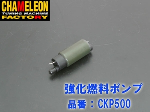 カメファク製　強化燃料ポンプ CKP500　シグナスX( SE44J )　Bw