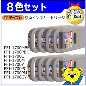 PRO-6000/PRO-4000/PRO-2000/PRO-6000S/PRO-4000S対応 互換インクカートリッジ［8色セット］