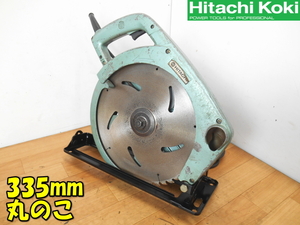 HITACHI【激安】日立工機 335mm ブレーキ付 丸のこ 丸ノコ マルノコ 丸鋸 電動鋸 電動ノコギリ 木工用 超硬丸ノコ 電動工具◆C13B 1521