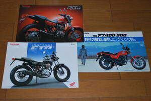 ホンダ　FT400/500 & FTR カタログ2冊 カスタマイズカタログ付き 3冊セット　　HONDA